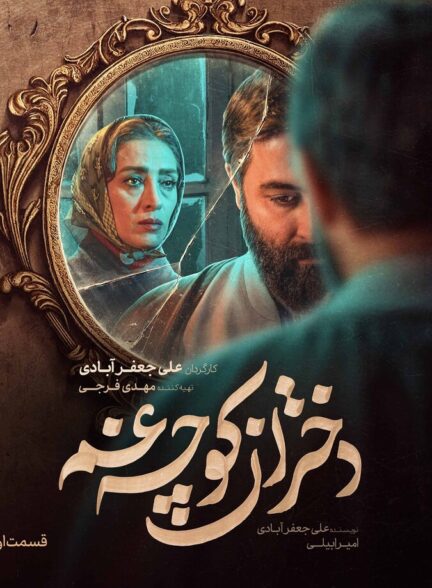دانلود سریال دختران کوچه غم