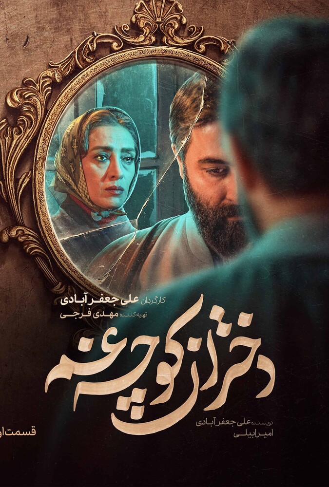 دانلود سریال دختران کوچه غم