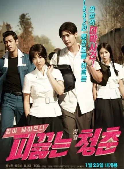 دانلود فیلم جوان خون گرم Hot Young Bloods