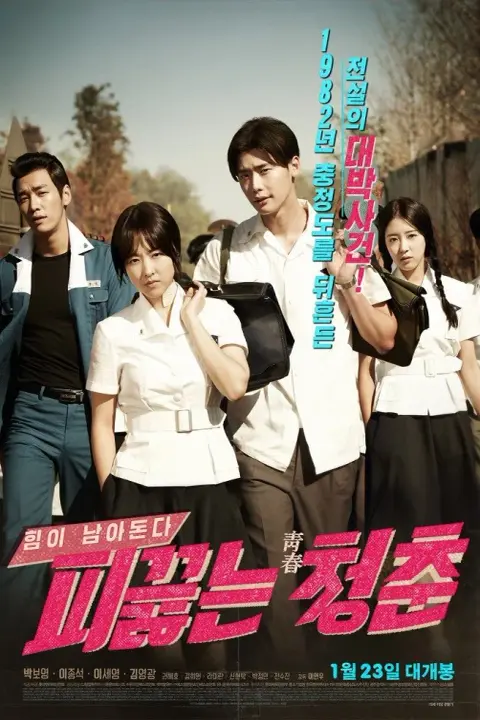 دانلود فیلم جوان خون گرم Hot Young Bloods