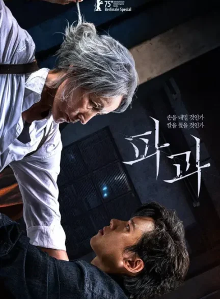 دانلود فیلم پیرزن چاقوکش The Old Woman