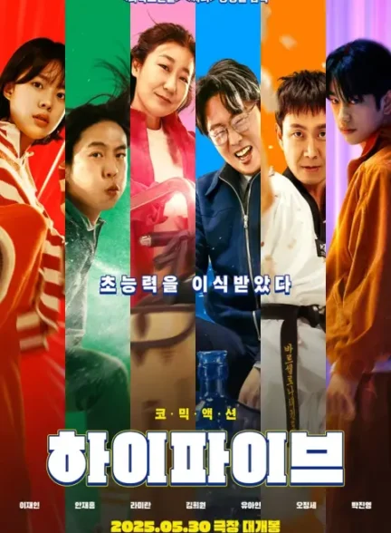 دانلو فیلم پنج‌ قدرت Hi-Five the Cactus