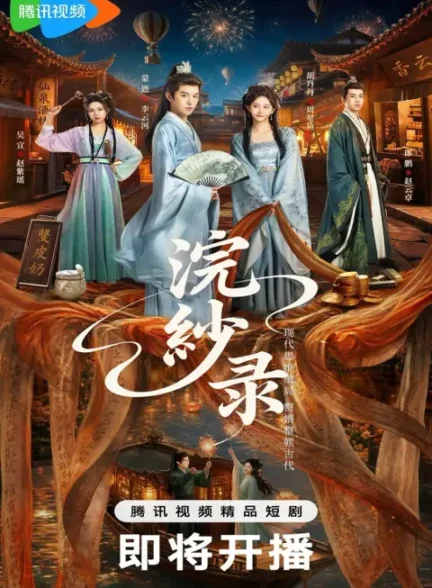 دانلود سریال روایت ابریشم The Silk Master from the Future