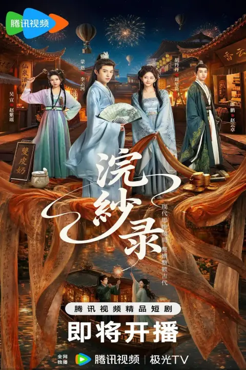 دانلود سریال روایت ابریشم The Silk Master from the Future