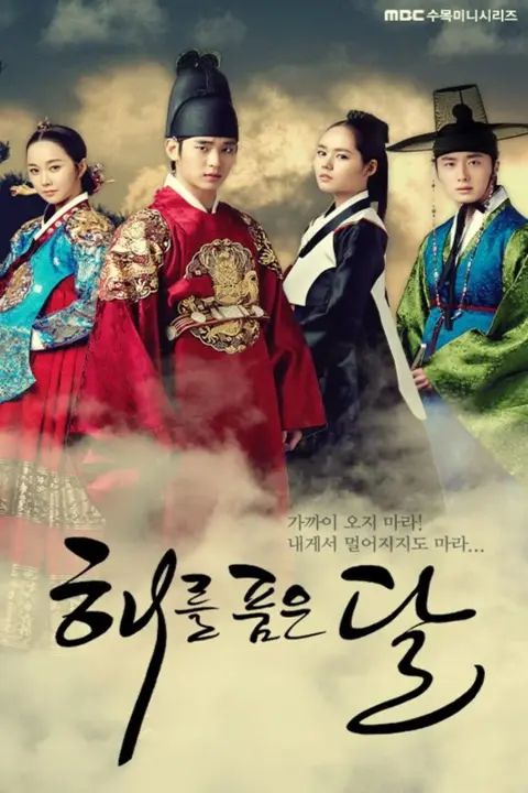 دانلود سریال ماه در آغوش خورشید Moon Embracing the Sun