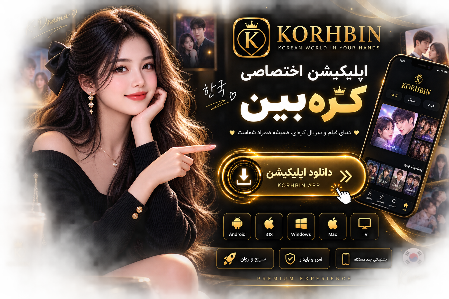 اپلیکیشن کره‌بین