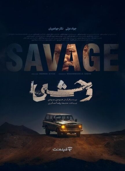 دانلود سریال وحشی