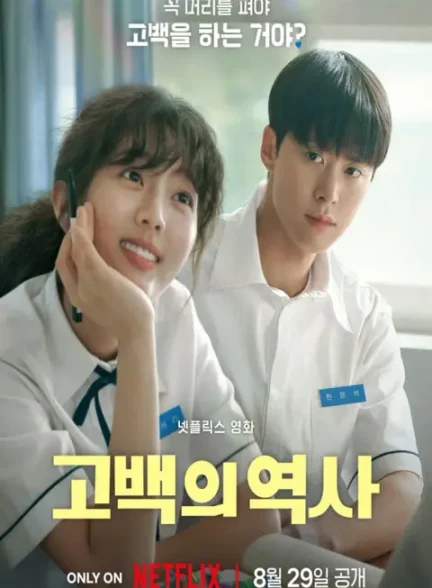 دانلود فیلم عشق بدون پیچش Love Untangled