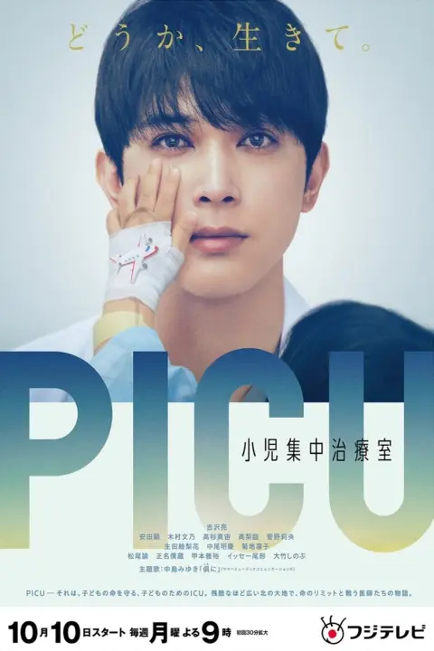 دانلود سریال PICU: Shoni Shuchu Chiryo Shitsu