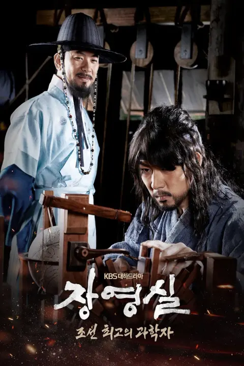 دانلود سریال جانگ یونگ شیل Jang Young Shil