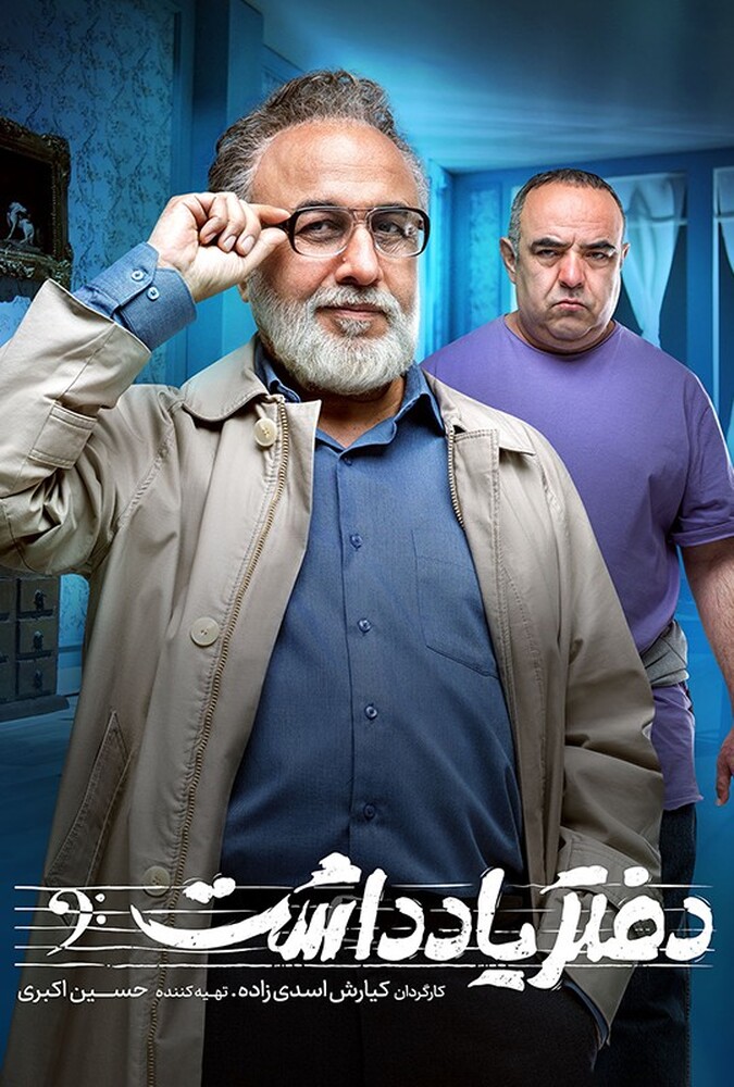 دانلود سریال دفتر یادداشت