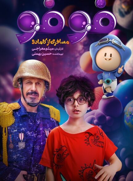 دانلود سریال فوفو مسافری از کامادو