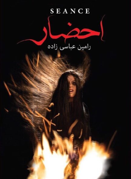 دانلود سریال احضار