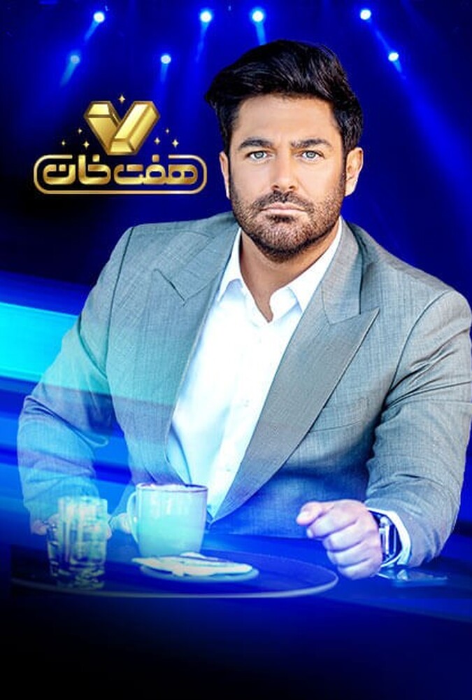 دانلود سریال هفت خان