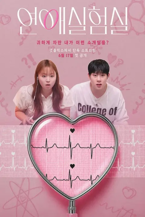 دانلود سریال آزمایشگاه عشق The Love Lab