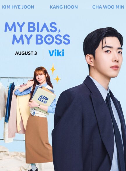 دانلود سریال بایس من، رئیس من My Bias My Boss