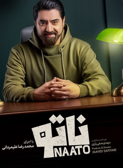 دانلود سریال ناتو