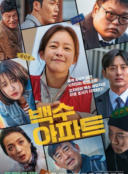 دانلود فیلم خانه‌ی پر سر و صدا The Noisy Mansion