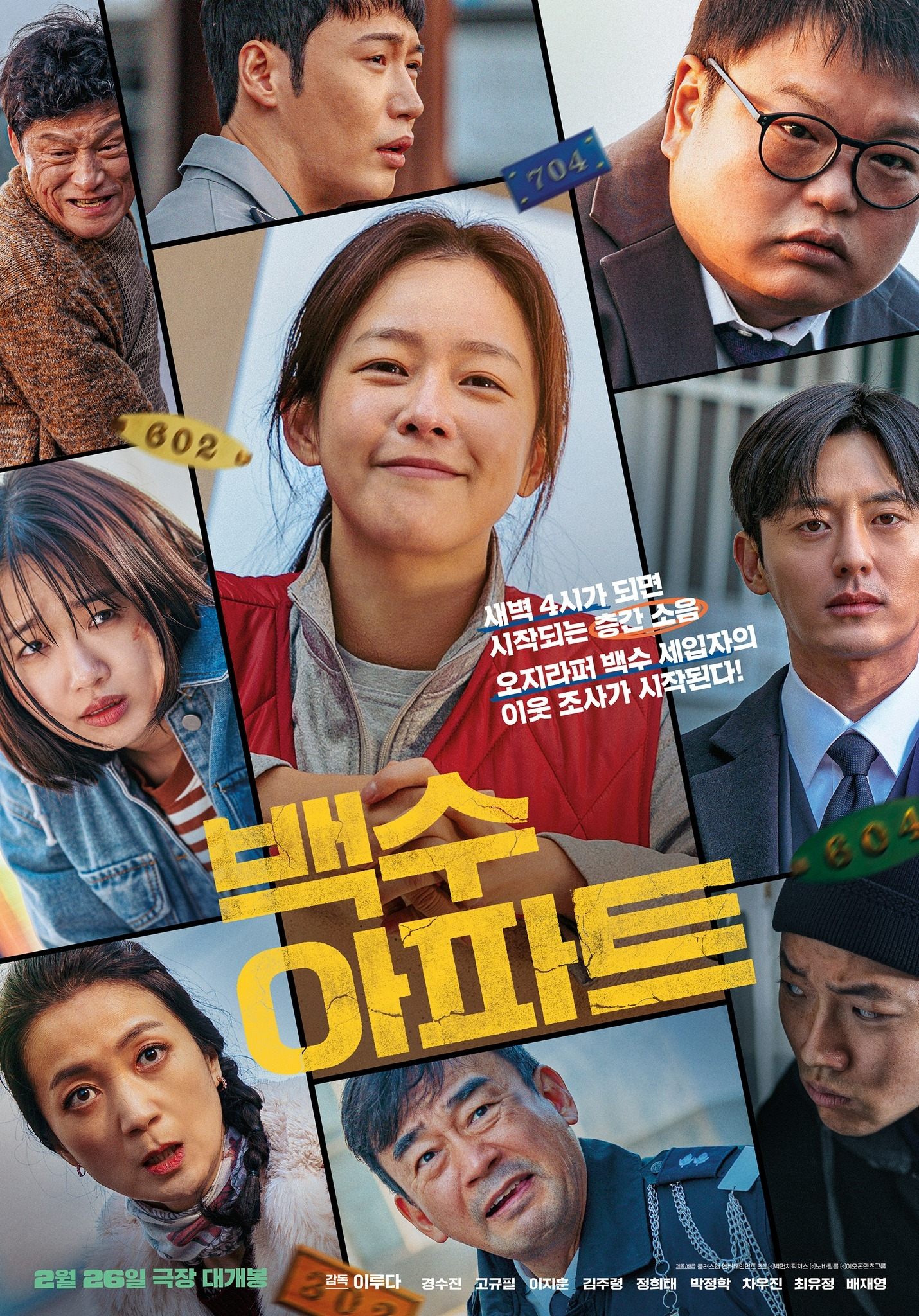 دانلود فیلم خانه‌ی پر سر و صدا The Noisy Mansion