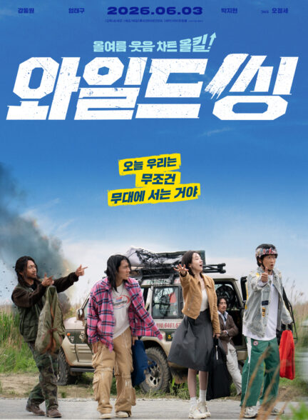دانلود فیلم آواز سرکش Wild Sing