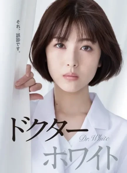 دانلود سریال دکتر وایت Dr. White